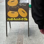 ハッピーキャンパーベーグル - 