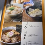 つけそば 神田 勝本 - 