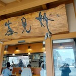 中華蕎麦 鳴神食堂 - 