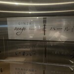 銀座 和食 吉乃 - このプレートが目印です