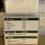 函館塩ラーメン 五稜郭 - 