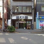 そば処 更科 - 新宿御苑エリアのメインストリートです。