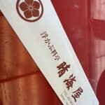 屋形船 晴海屋 - 