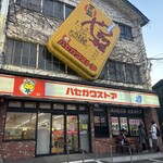 ハセガワストア - 