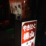 Yakiniku Tokuyama - 