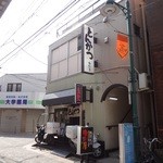 吉列屋 - 外観(1)