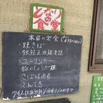 となりの食堂 - 