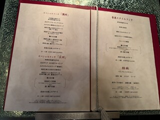 중국료리 스이요우 - 호텔 매장 입구에 있는 메뉴판