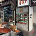 福元胡椒餅 - 台北駅近くの超人気店
