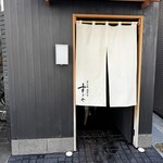 日本橋蛎殻町 すぎた - 