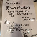 蕎麦割烹 ながの - 