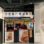 沖縄タコスのお店 OKITACO - 