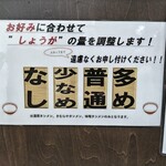 濃厚タンメン きむらや - 生姜メニュー