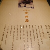 荒井屋 そごう横浜店 - 