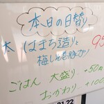 酒場とっちゃん - 日替りメニュー