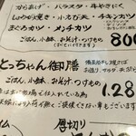 酒場とっちゃん - とっちゃん御膳