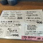 酒場とっちゃん - メニュー