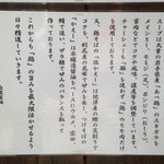 鶏そば　一瑳 - 能書き