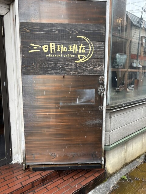 三日月珈琲店 大曲店 &ndash; 落ち着く雰囲気でコーヒーとスイーツを堪能