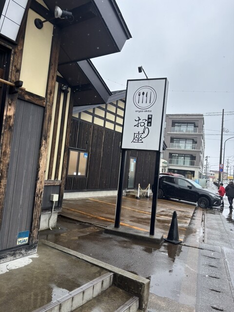 麺酒菜 おり座 - 大曲（居酒屋）の写真