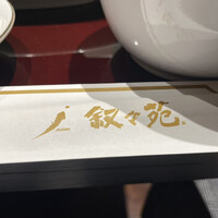 叙々苑 新宿小田急ハルク店 - 