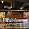 吉岡精肉店 ひろめ市場店
