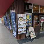 セルフうどん やま - ・なんとなくチェーンらしい