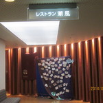 レストラン潮風