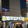 いづみや 本店