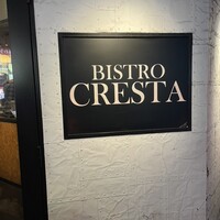 ビストロ クレスタ 麻布十番 - 