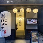 北堀江 ほおずき - 