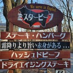 ミスタービーフ ダイニング - 