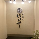 北堀江 ほおずき - 