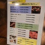 万両 - お一人様限定小サイズメニュー(肥後橋店限定)
