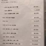 うなぎ 魚政 - 十四代(これで１合の値段！)