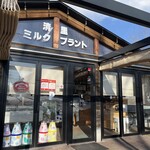 清里ミルクプラント - 