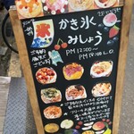 かき氷 薬膳スープ 美生 - 