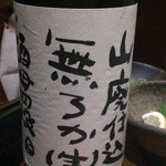 日がさ雨がさ - 山廃　酒母四段