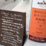 Grill Plancha - 商店街沿いにこちらの看板が出ています