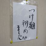 ラーメン屋 けん - つけ麺（正油）2014/07