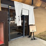 信州飯田　いとうや - 