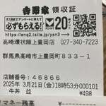 吉野家 高崎環状線上豊岡店 - 