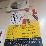 ラーメン二郎 - 無料トッピング