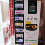 ラーメン二郎 - 券売機