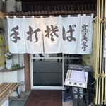 Takami Tei Honten - Storefront