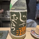焼鳥 町子 - じゃばら酒