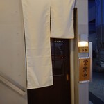 居酒屋 まき野きき - 