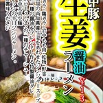 らー麺 あけどや - 