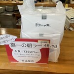 喜一 - お土産（近くのヨークベニマルでも購入可）