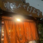 味まかせ けん家 - 今年一の満足かもしれません。沖縄に来たら必ずまた行きます。